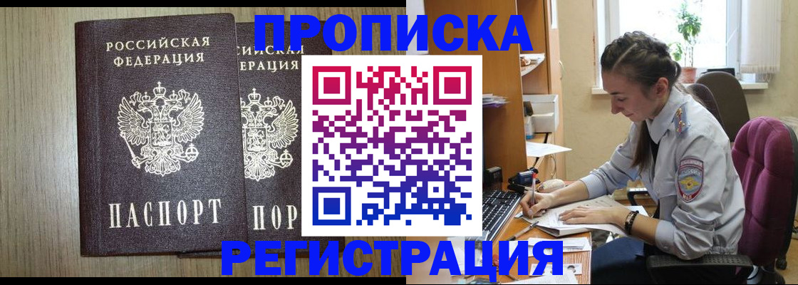 временная регистрация поиск в Арсеньеве