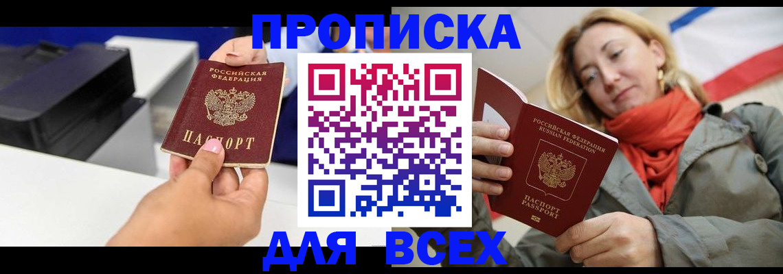 временная прописка в Арсеньеве