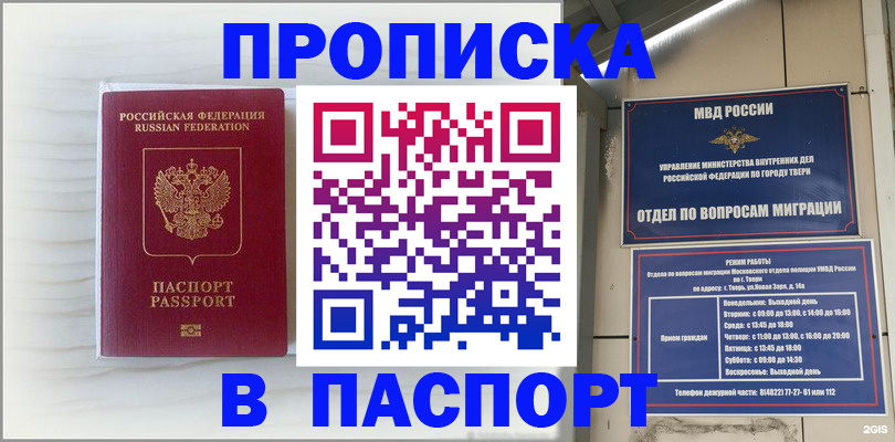 прописка для школы в Арсеньеве