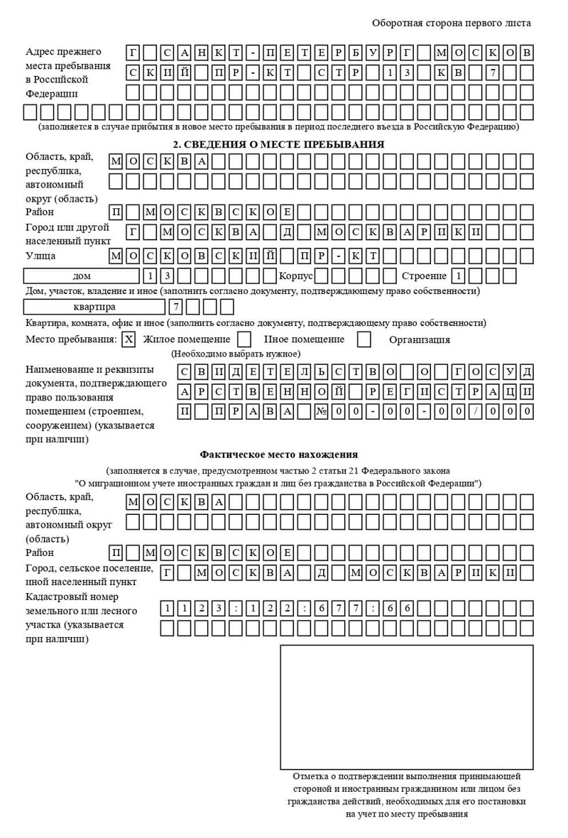 временная регистрация в Арсеньеве